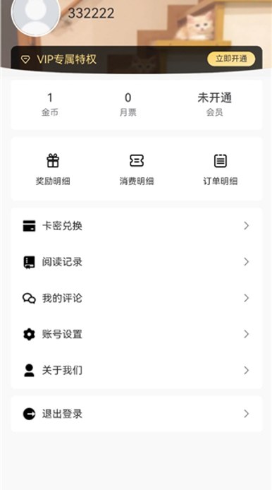 Manwa2官方书架与更新提醒界面