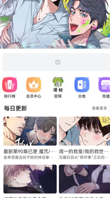 Manwa2 app发现页题材标签截图三